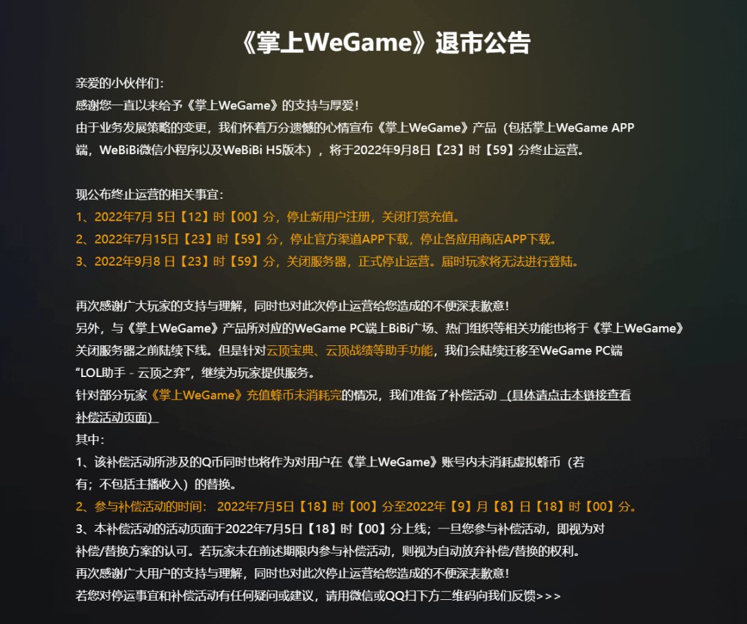 【PC遊戲】盒國日報|掌上WeGame發佈退市公告；國產遊戲《大多數》今秋上線EA測試-第4張