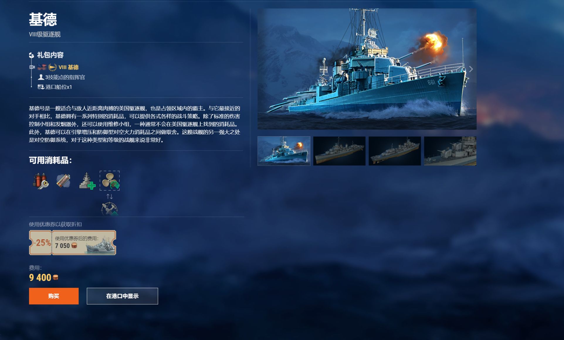 【戰艦世界】窩窩屎入坑指北第三期——金幣船推薦