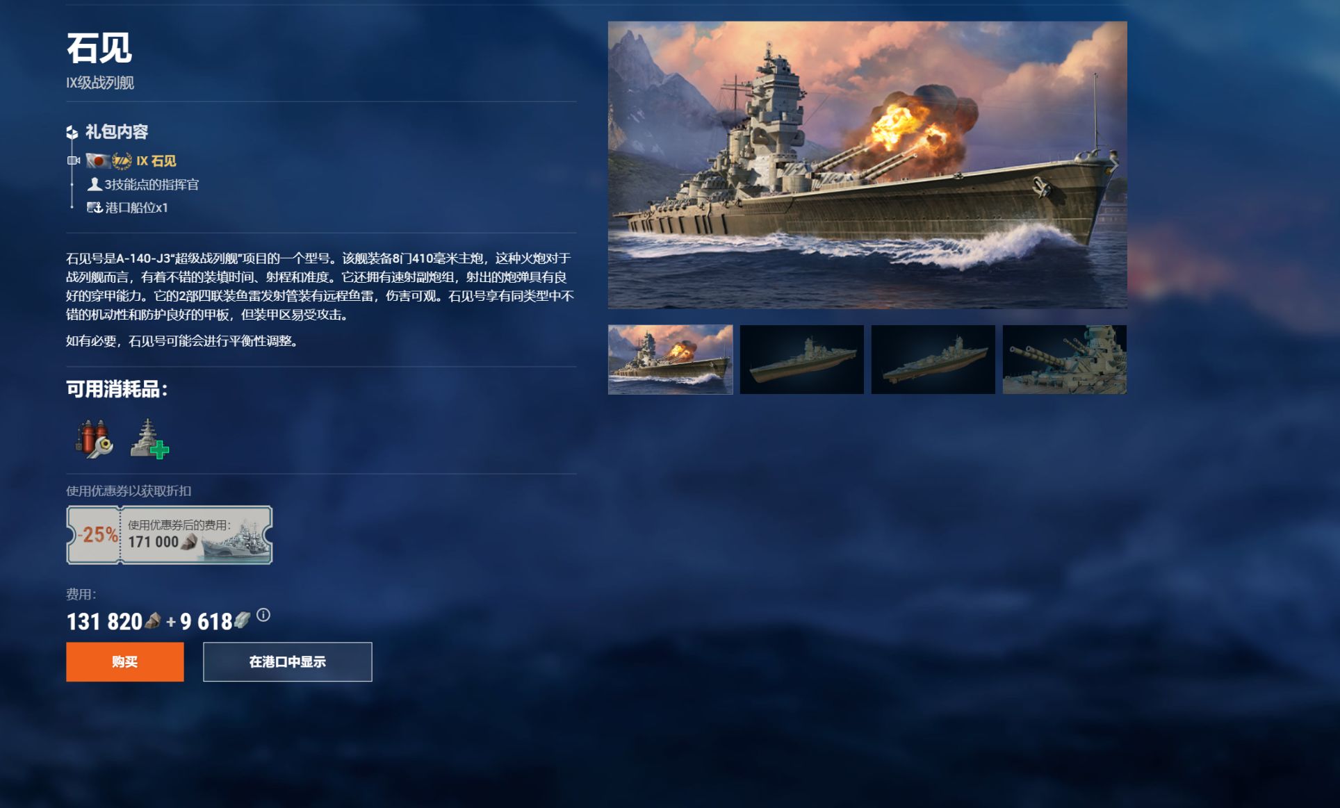 【戰艦世界】窩窩屎入坑指北第三期——金幣船推薦-第16張