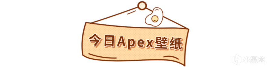 【Apex快訊】重生正開發Apex宇宙的單人FPS遊戲,瓦雞成ALGS必選傳奇-第5張