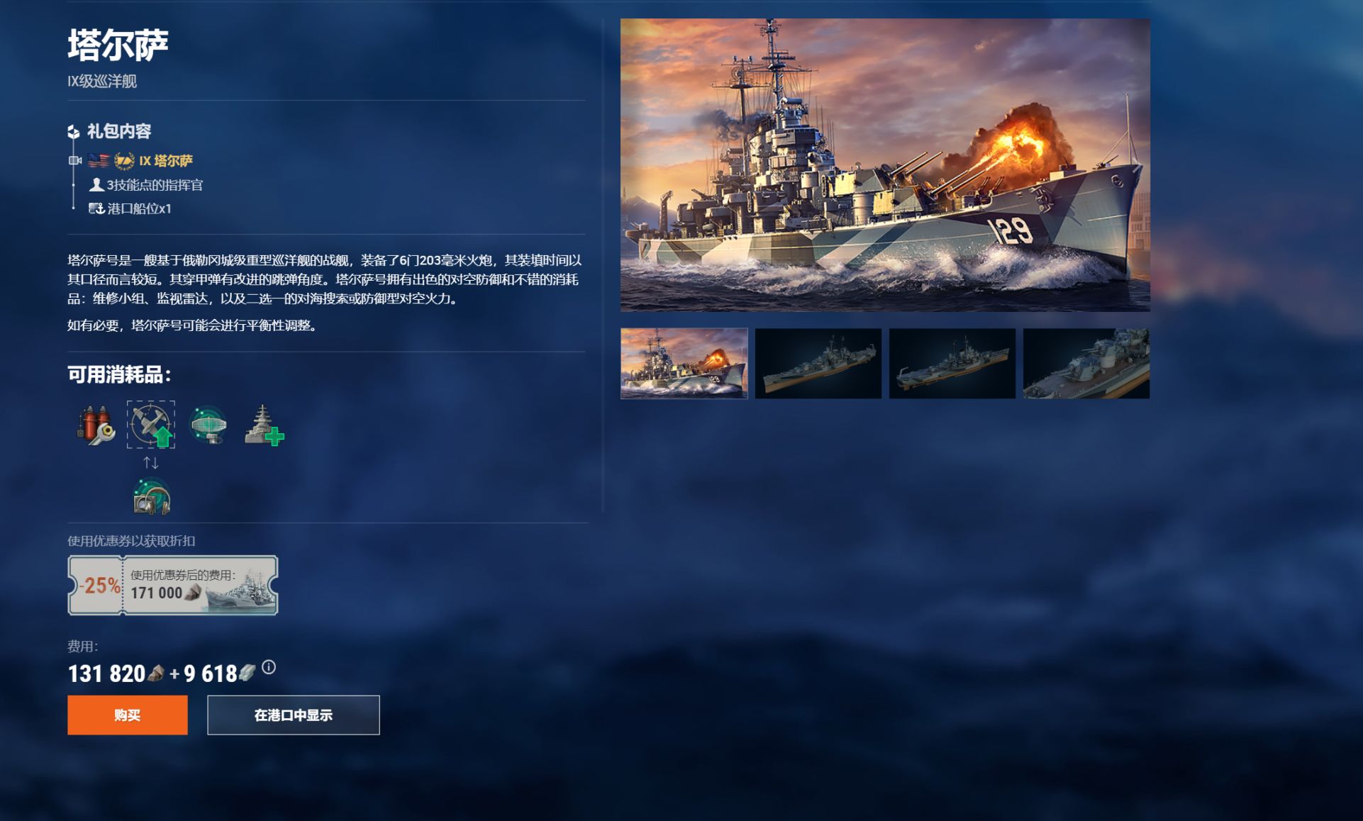 【戰艦世界】窩窩屎入坑指北第三期——金幣船推薦-第14張