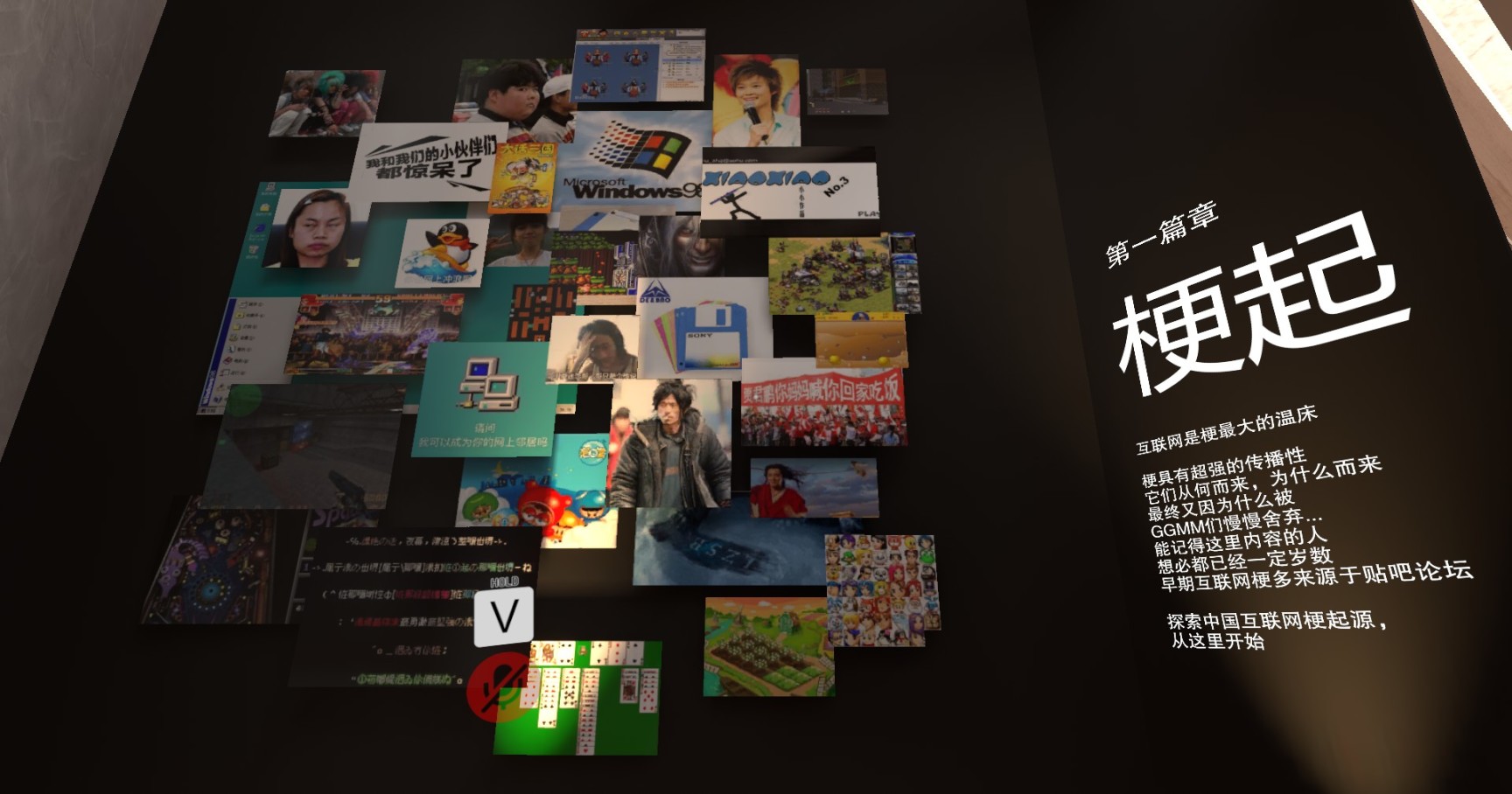 【PC游戏】跨越数十年的梗之旅——“中文梗博物馆”一日游-第9张
