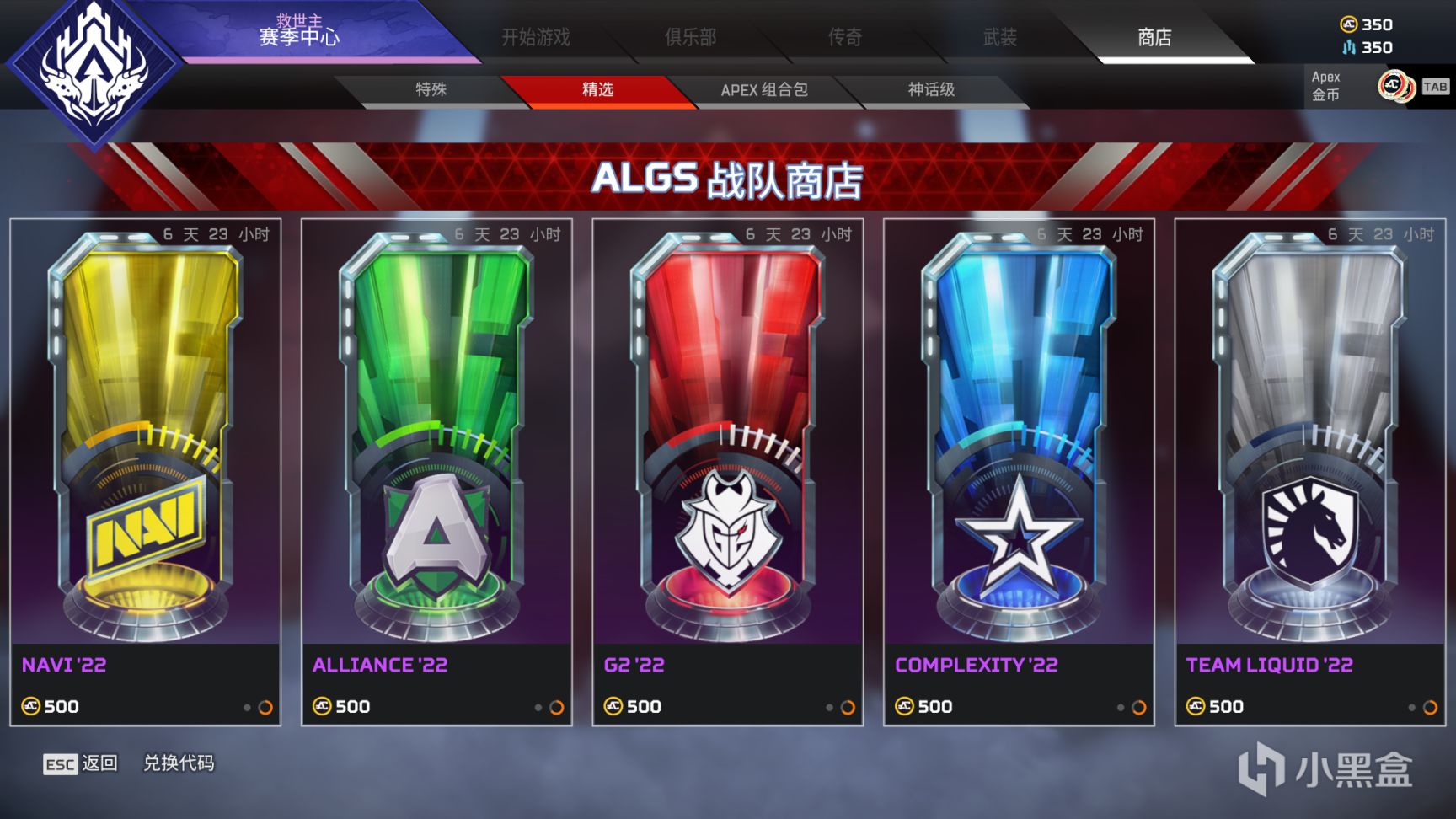 【Apex】商店更新[2022.7.13]-第1张