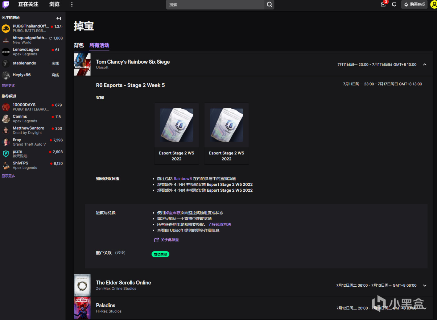 【Twitch】觀看直播獲取《彩虹六號》電競包，截止到北京時間7月17日-第9張