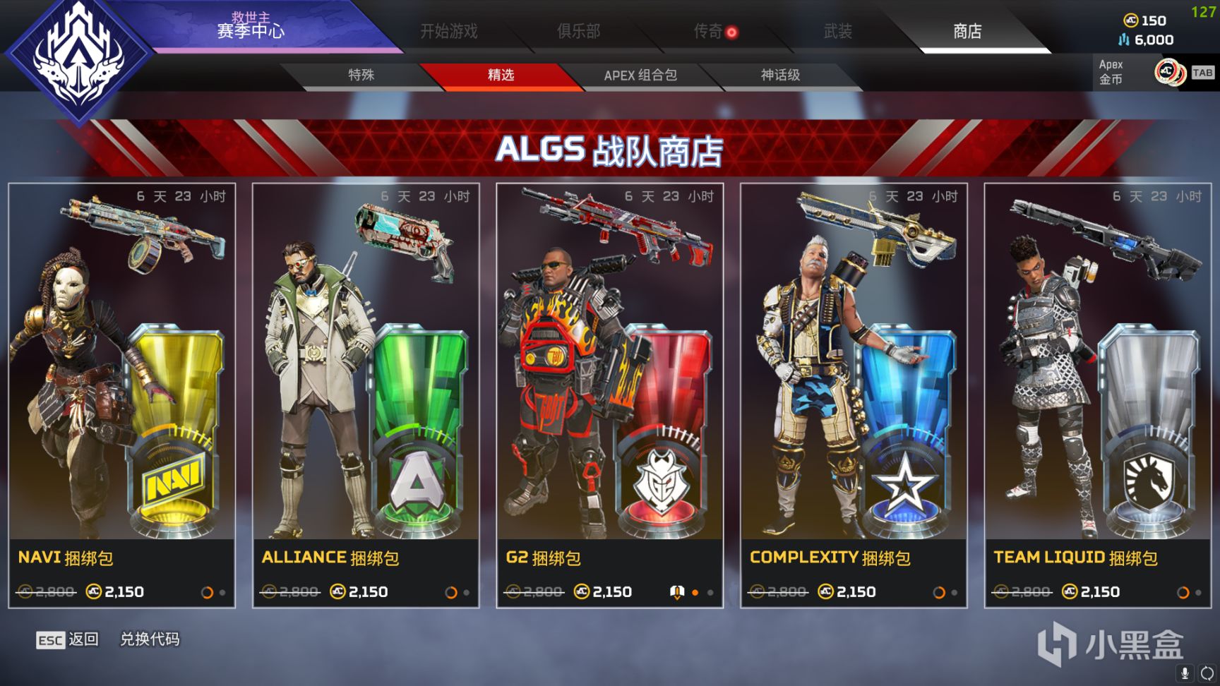 【Apex 英雄】[APEX] ALGS战队商店本周更新 促销包皮肤更新-第1张