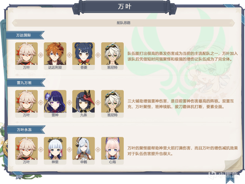 【原神冒險團】萬葉終於迎來複刻 你抽到了嗎？-第4張