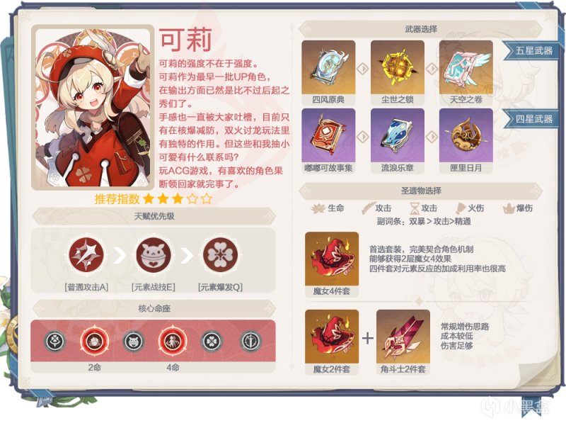 【原神冒險團】萬葉終於迎來複刻 你抽到了嗎？-第5張