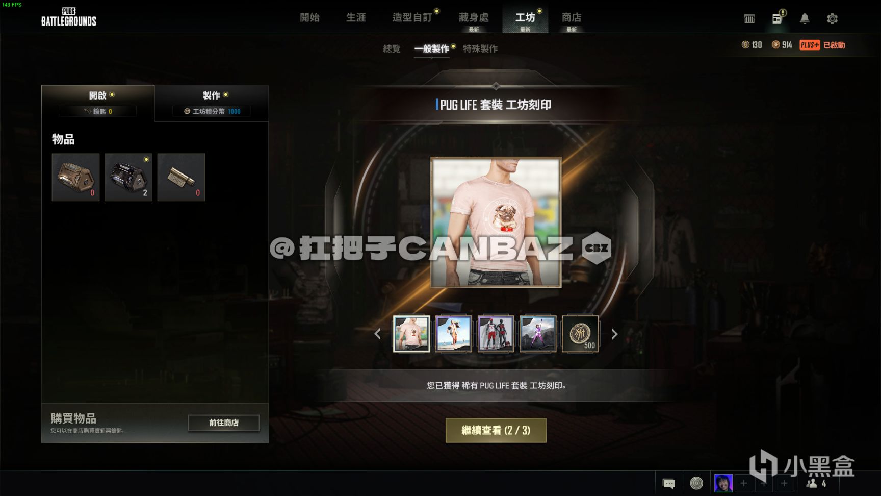 【绝地求生】PUBG皮肤返场系统“工坊”测评，你都开到什么皮肤了？-第4张