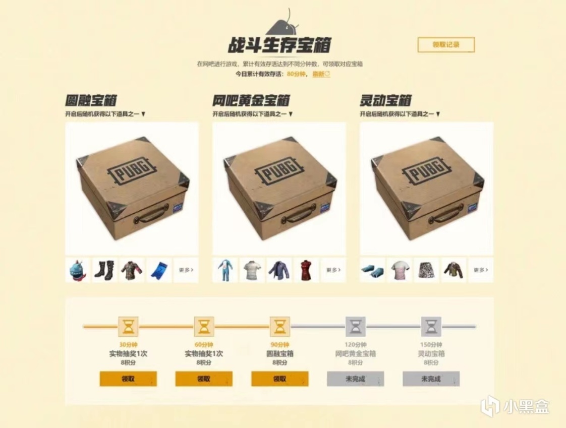 【絕地求生】PUBG網吧戰友召集令活動他終於來了-第1張