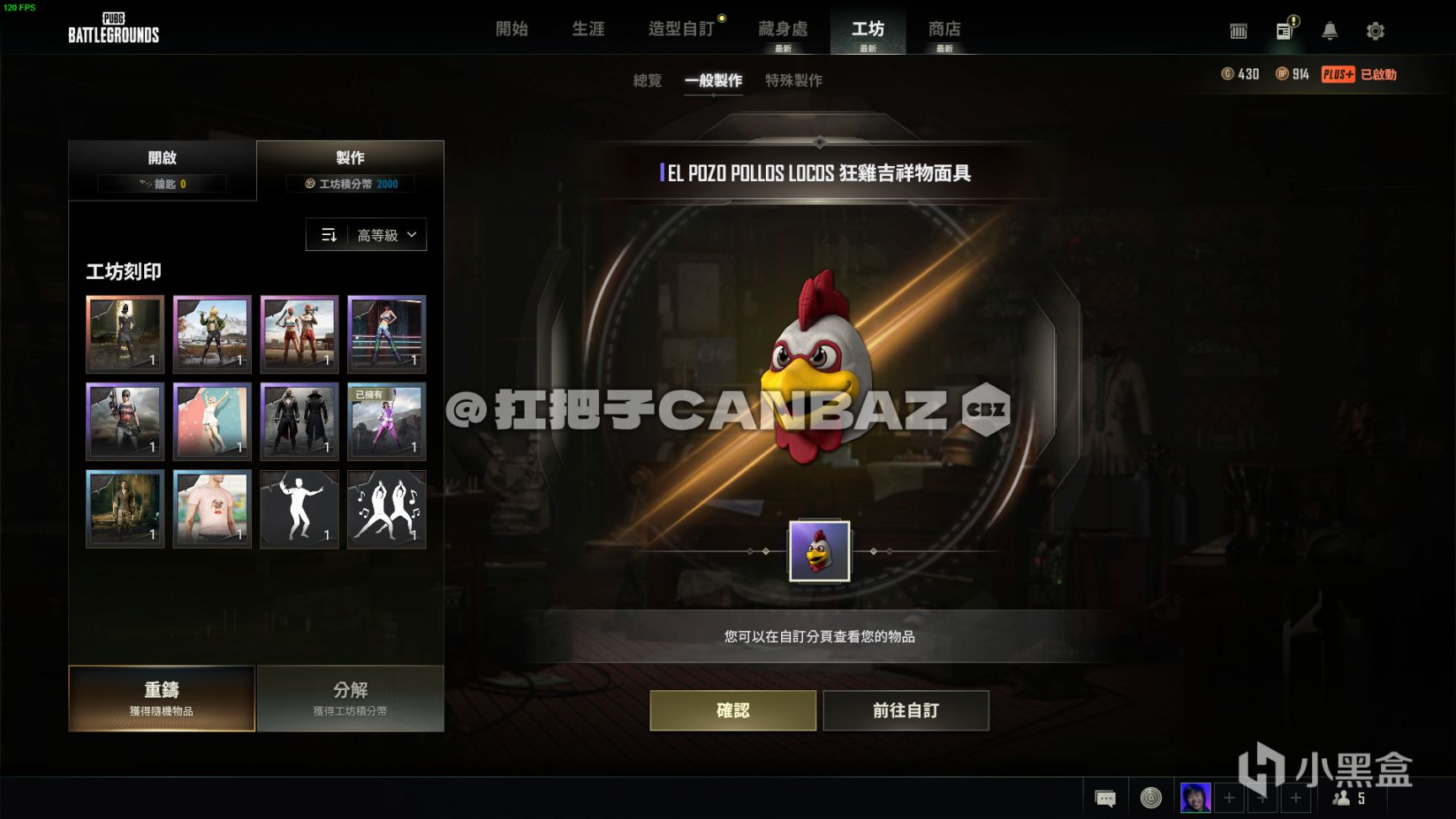 【绝地求生】PUBG皮肤返场系统“工坊”测评，你都开到什么皮肤了？-第10张