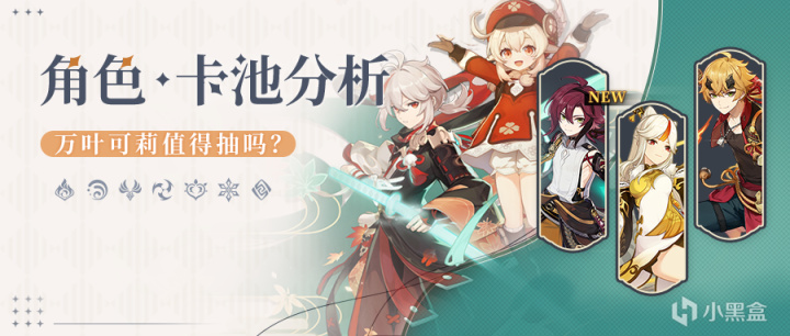 【原神冒險團】萬葉終於迎來複刻 你抽到了嗎？-第0張
