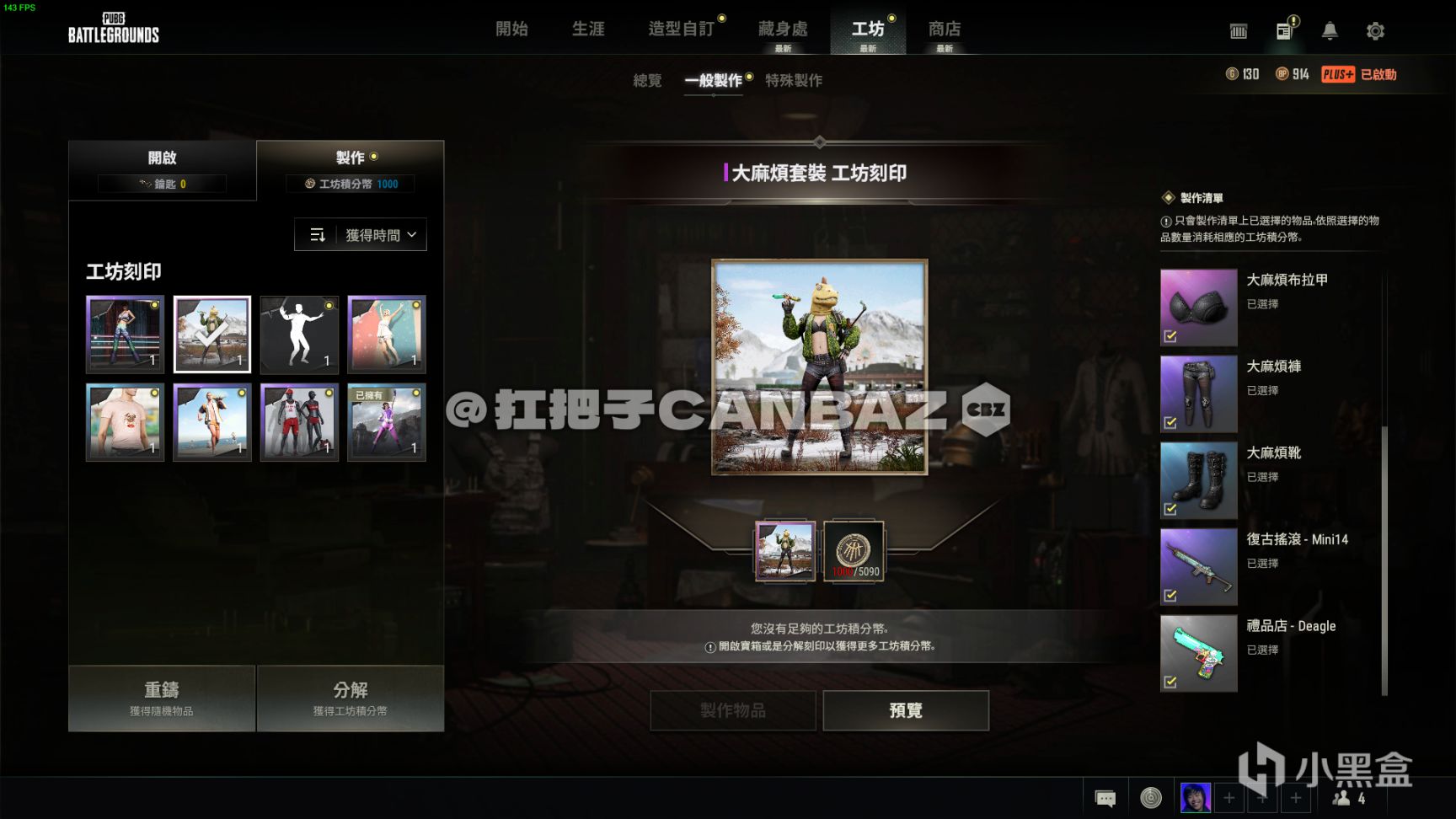 【绝地求生】PUBG皮肤返场系统“工坊”测评，你都开到什么皮肤了？-第6张