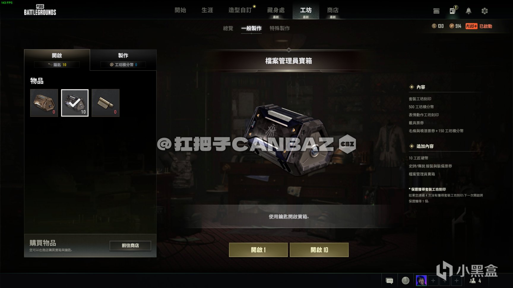 【绝地求生】PUBG皮肤返场系统“工坊”测评，你都开到什么皮肤了？-第2张