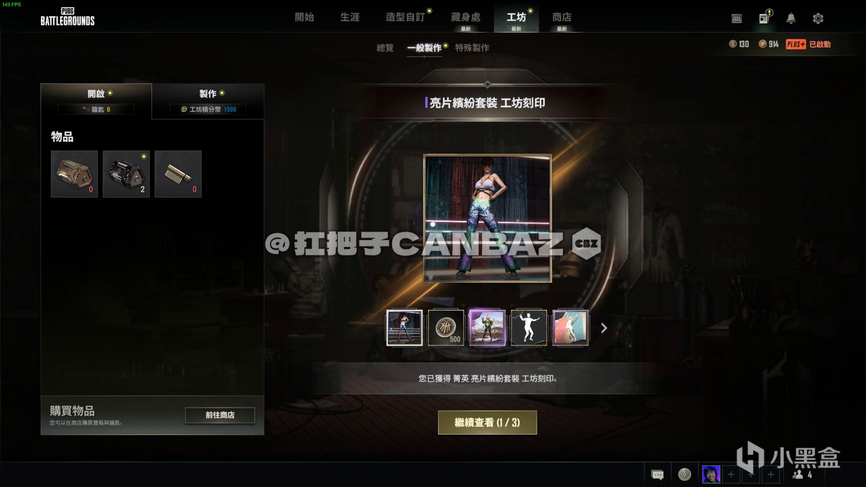 【绝地求生】PUBG皮肤返场系统“工坊”测评，你都开到什么皮肤了？-第3张