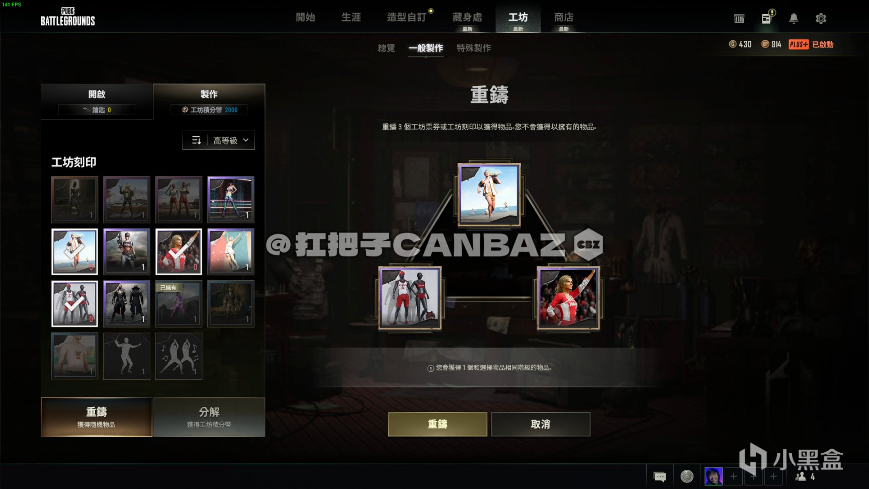 【绝地求生】PUBG皮肤返场系统“工坊”测评，你都开到什么皮肤了？-第9张