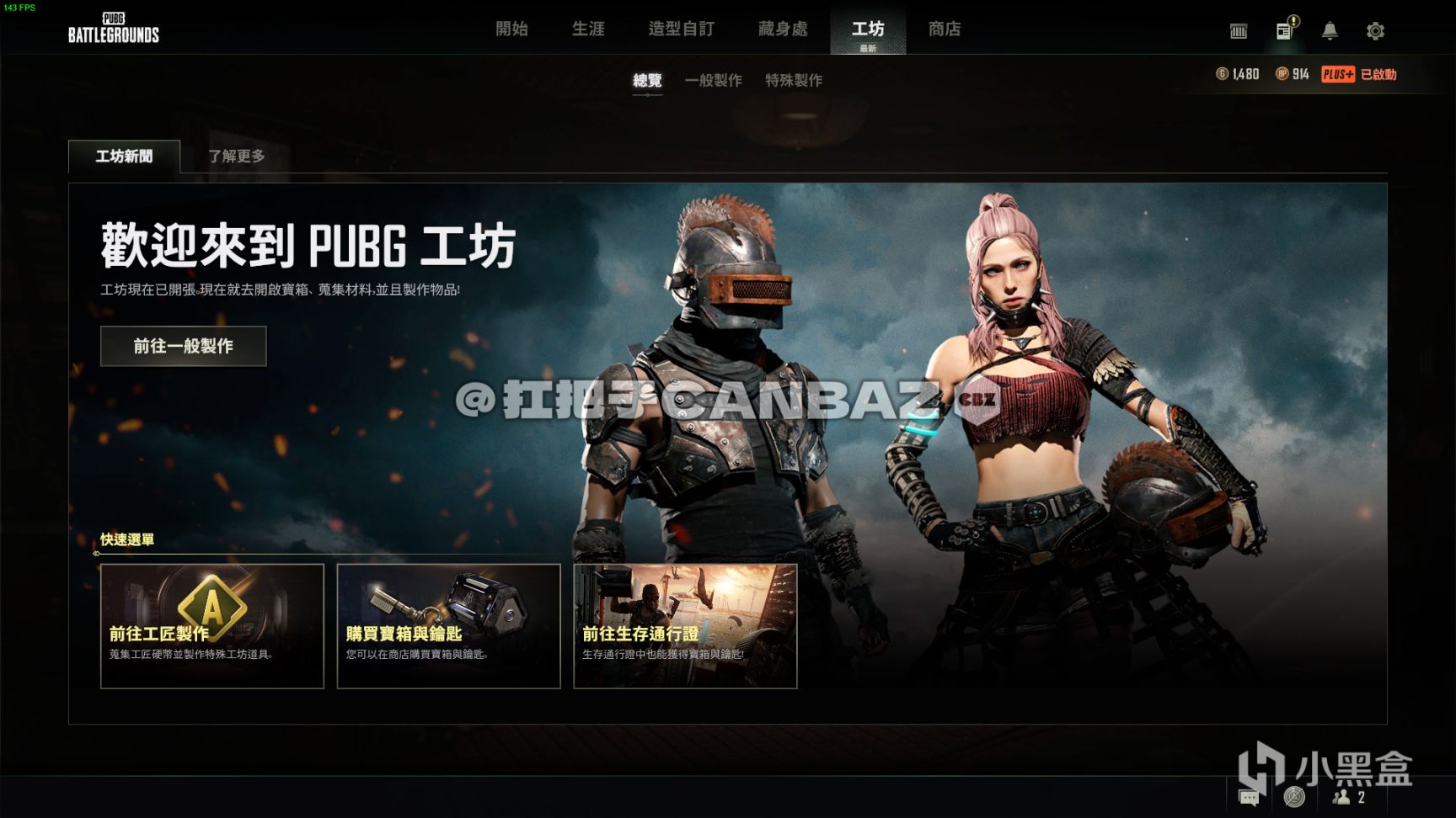 【绝地求生】PUBG皮肤返场系统“工坊”测评，你都开到什么皮肤了？-第1张