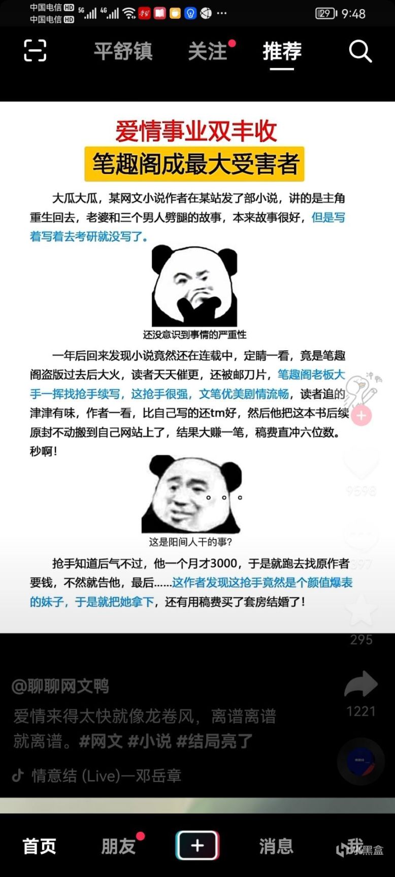 【快樂的前提是沙雕第三十二期】分享+沙雕=快樂-第25張