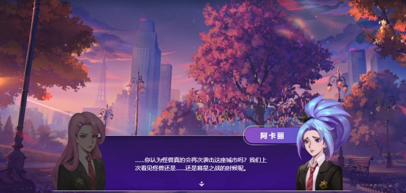 【英雄联盟】星河烂漫，奔跃不休—新一代星之守护者皮肤背景故事简析（46）-第8张