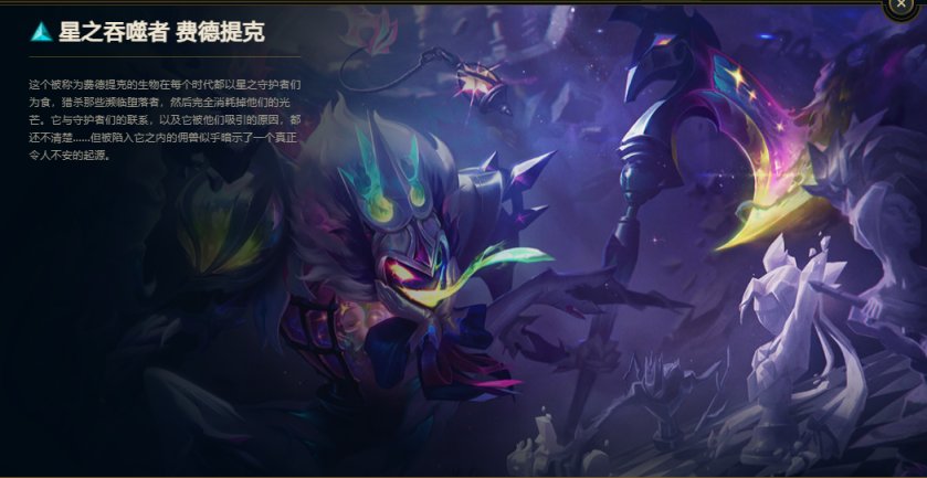 【英雄联盟】星河烂漫，奔跃不休—新一代星之守护者皮肤背景故事简析（46）-第21张