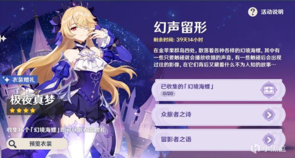 【V2.8攻略】幻聲留形海螺收集引導I（14個）-第0張