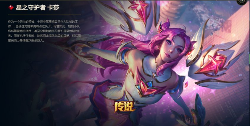 【英雄联盟】星河烂漫，奔跃不休—新一代星之守护者皮肤背景故事简析（46）-第9张