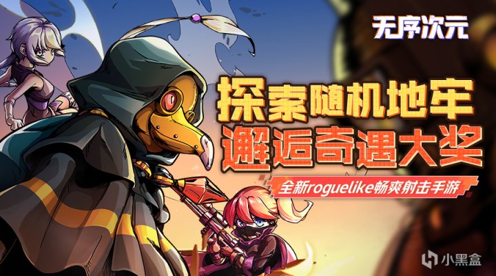 【手機遊戲】刷地牢，斬Boss！《無序次元》“起航”測試高燃開啟-第5張