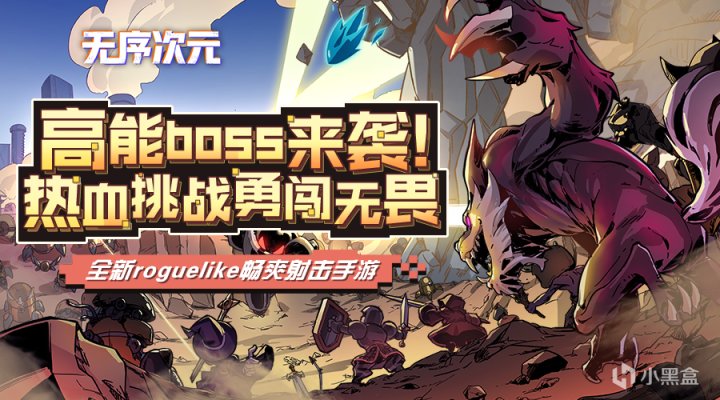 【手机游戏】刷地牢，斩Boss！《无序次元》“起航”测试高燃开启-第3张