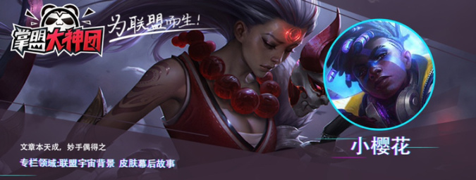 【英雄联盟】星河烂漫，奔跃不休—新一代星之守护者皮肤背景故事简析（46）-第0张