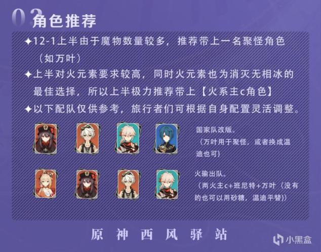 【V2.8攻略】#深境螺旋#12層解析：大蛇與相冰的較量-第6張