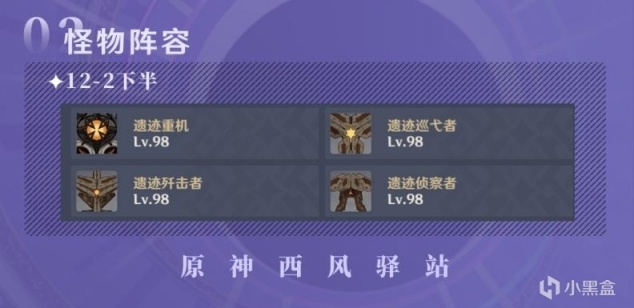 【V2.8攻略】#深境螺旋#12层解析：大蛇与相冰的较量-第3张