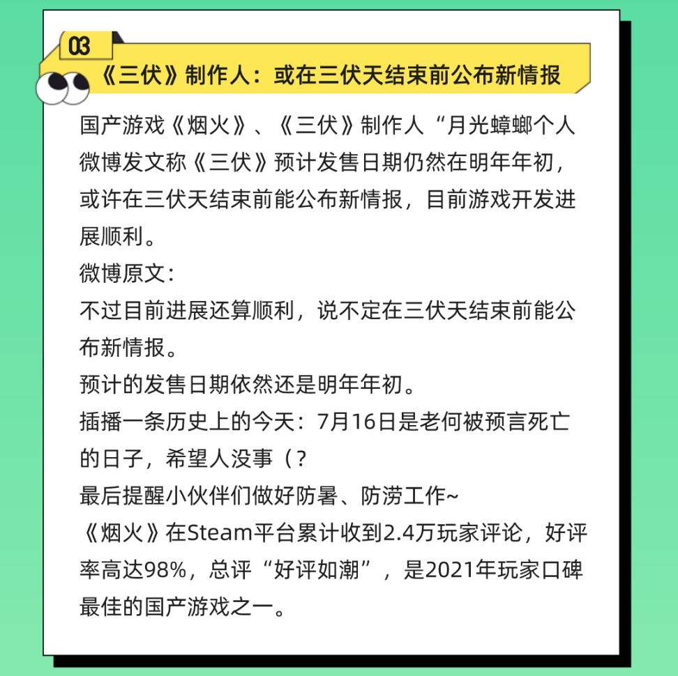 【PC游戏】盒国日报|《2077》后，CDPR市值蒸发75%；《永劫无间》 赚了多少钱？-第10张