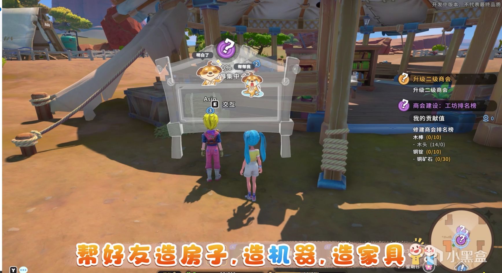 【PC游戏】来体验联机吧！《沙石镇时光》联机测试招募中-第4张