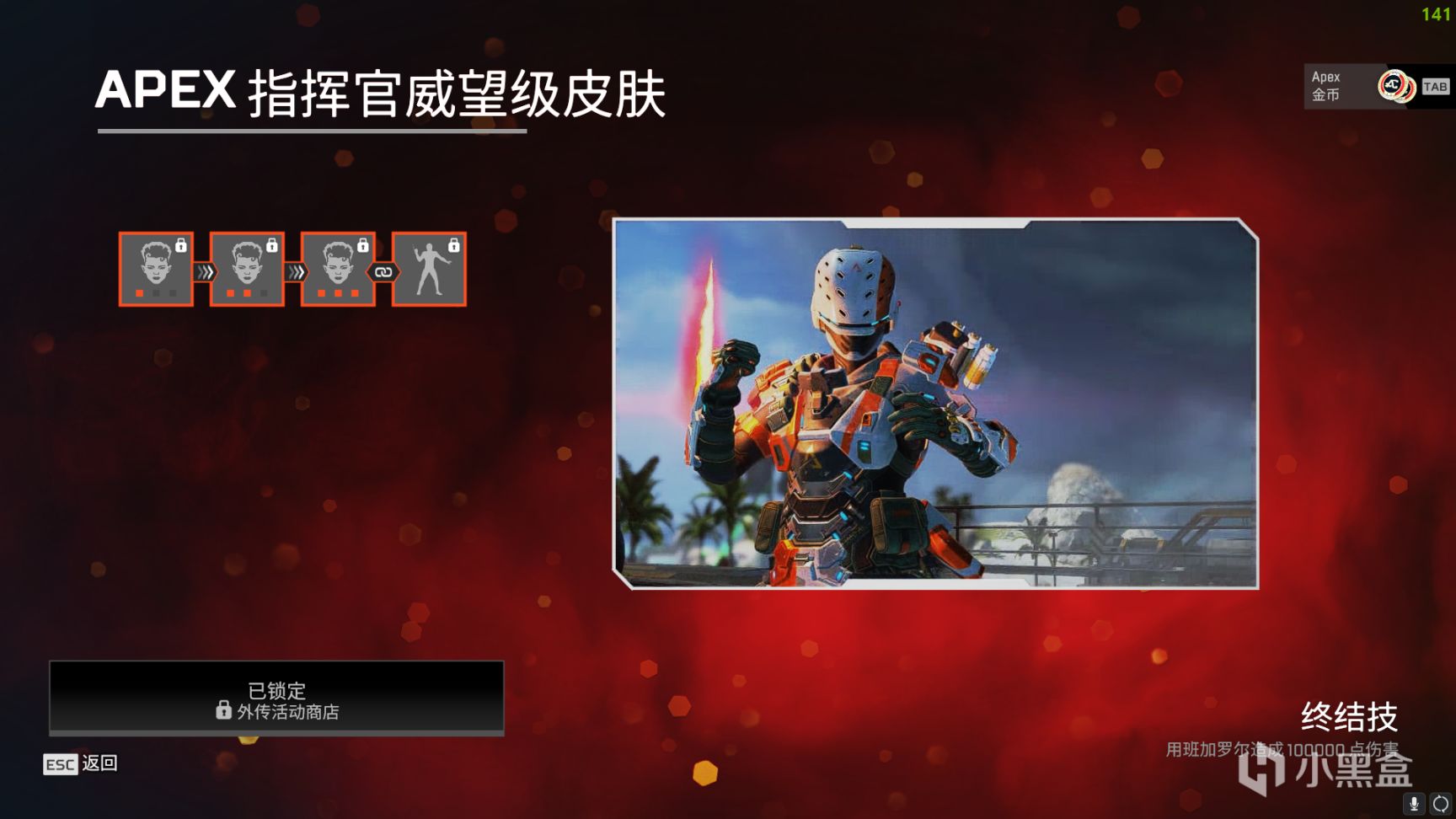 【Apex 英雄】[APEX]  外传活动班加罗尔威望级皮肤上线 本次更新皮肤奖励整合全预览-第7张