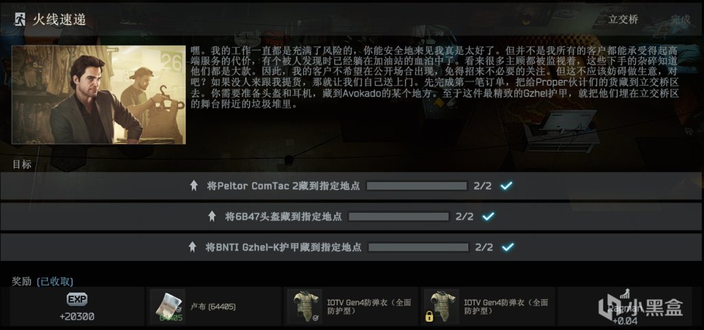 【PC游戏】逃离塔科夫萌新任务攻略——服装商Ragman立交桥任务合集-第50张