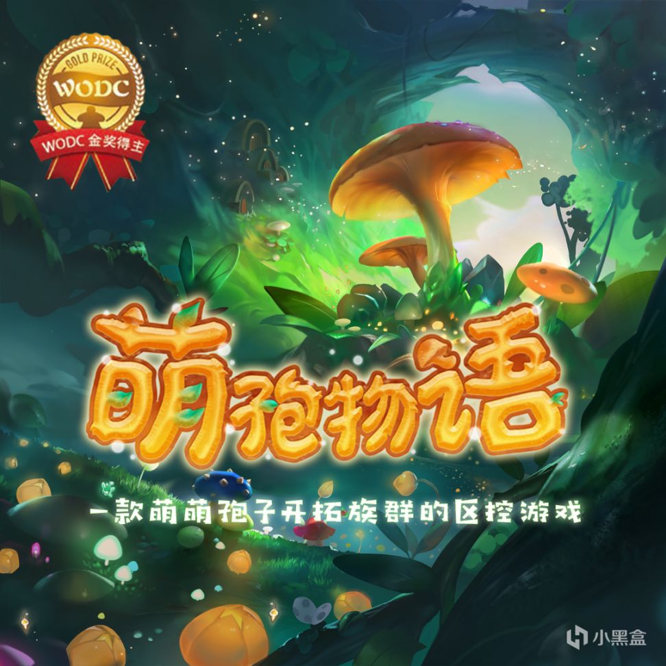 【桌游综合】小孢子，大野心！Q萌原创金奖桌游《萌孢物语》上线啦！-第1张