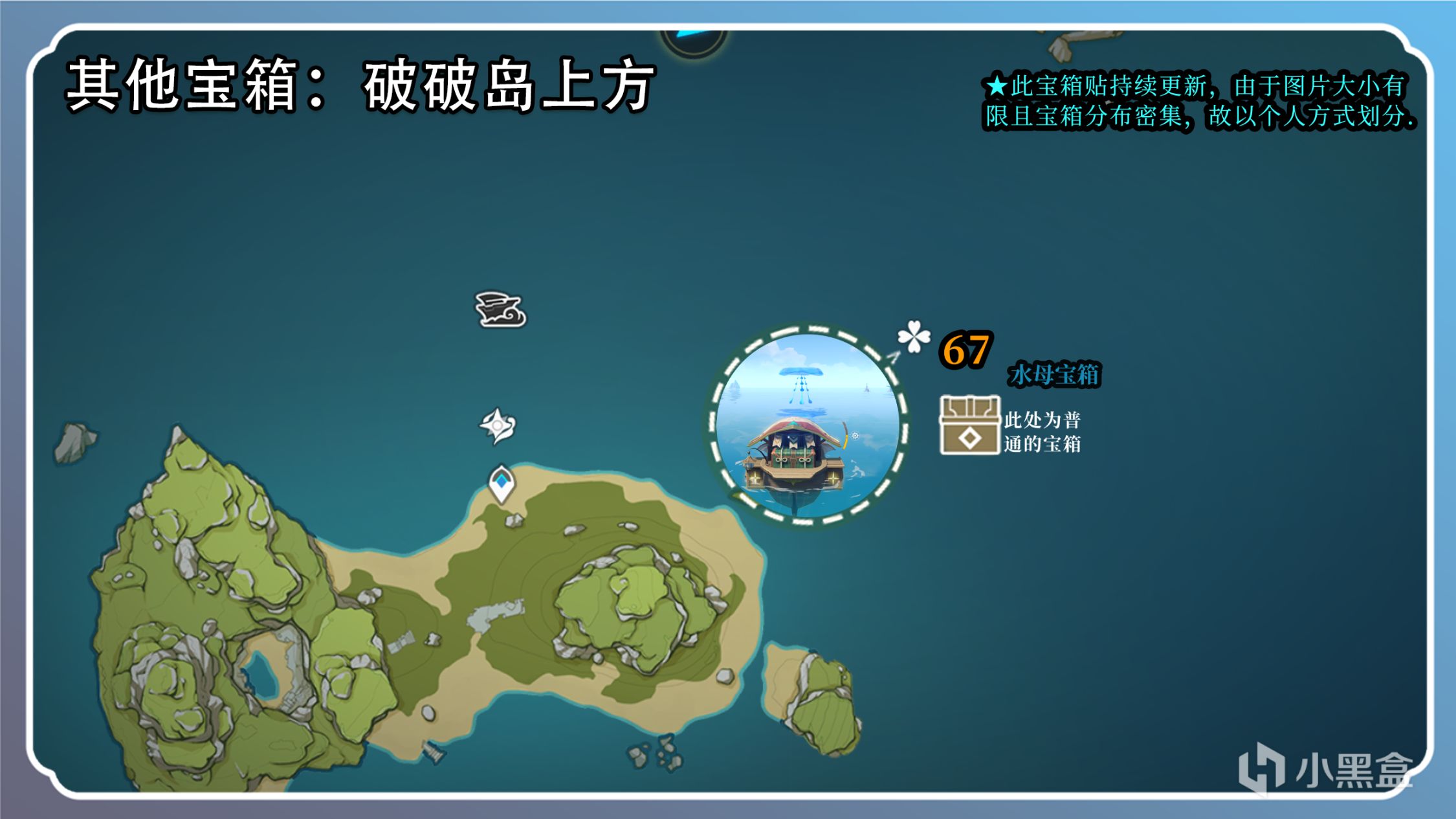 【原神】海岛地图第二阶段 除布布岛盆景外其余宝箱-第10张
