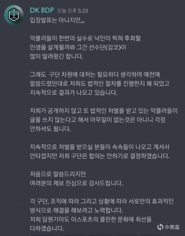 【英雄联盟】DK：针对网络喷子从以前就走法律程序，没有公布不代表没有行动-第0张