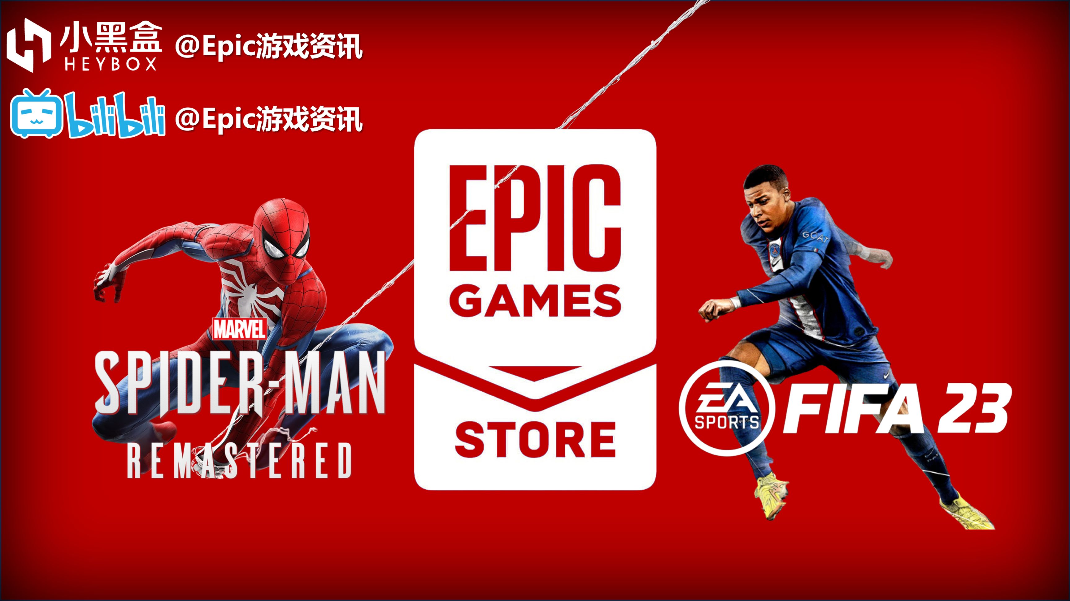【PC遊戲】Epic每日資訊【漫威蜘蛛俠重置預售¥379，FIFA23國區預售】2022.7.21（389）-第0張