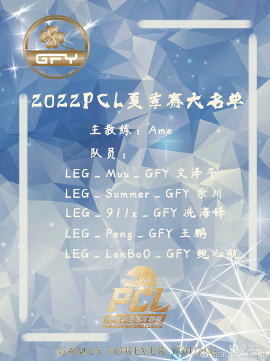 【绝地求生】2022PCL夏季赛战队大名单，各大战队老板齐上阵-第2张