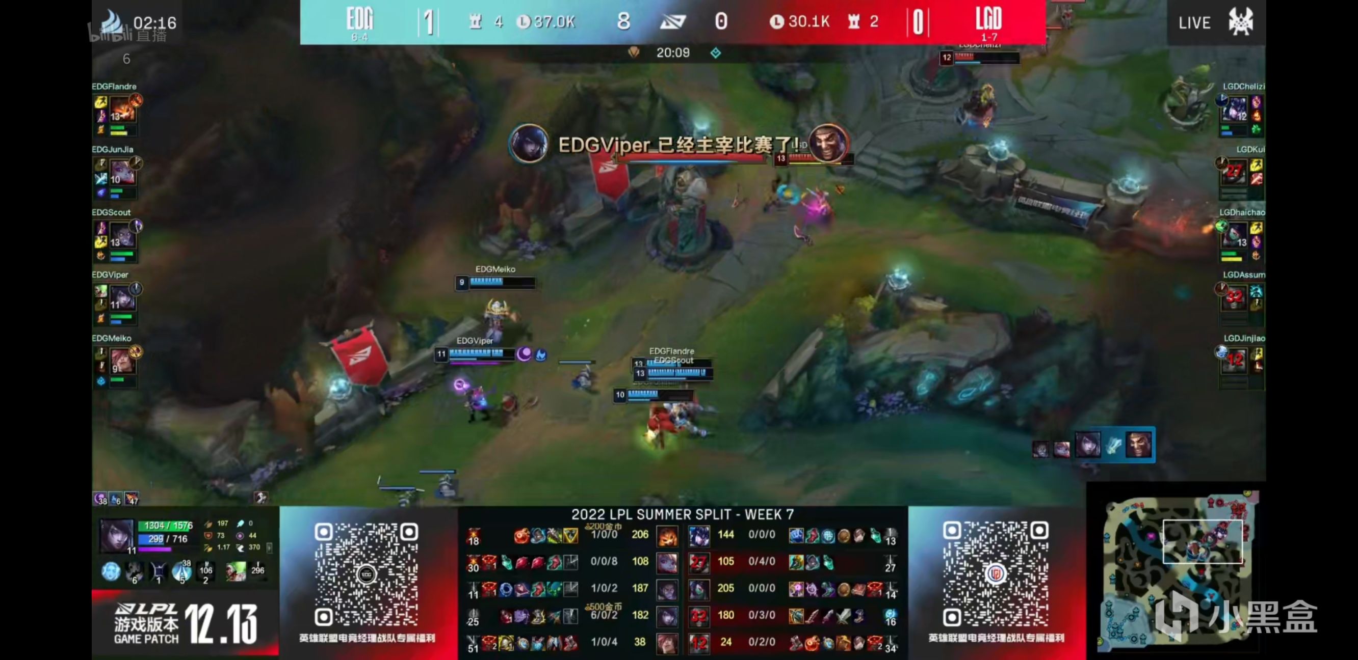 【英雄联盟】LPL夏季赛：Viper厄斐琉斯打穿下路！EDG 2-0 LGD！-第7张