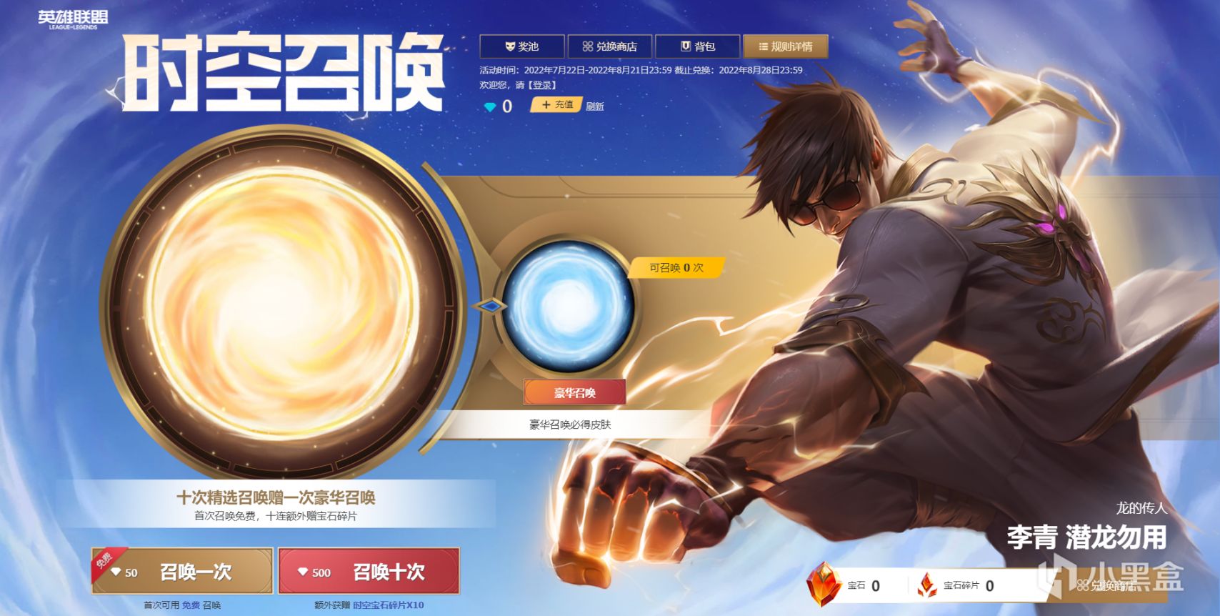 【英雄聯盟】聯盟日報：時空召喚抽獎開啟；V5晉級季後賽-第5張
