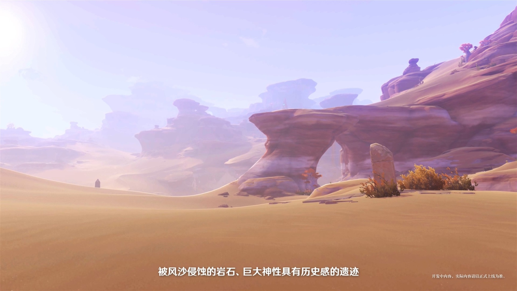 【原神】细雨与飞沙：须弥场景前瞻全分析-第19张