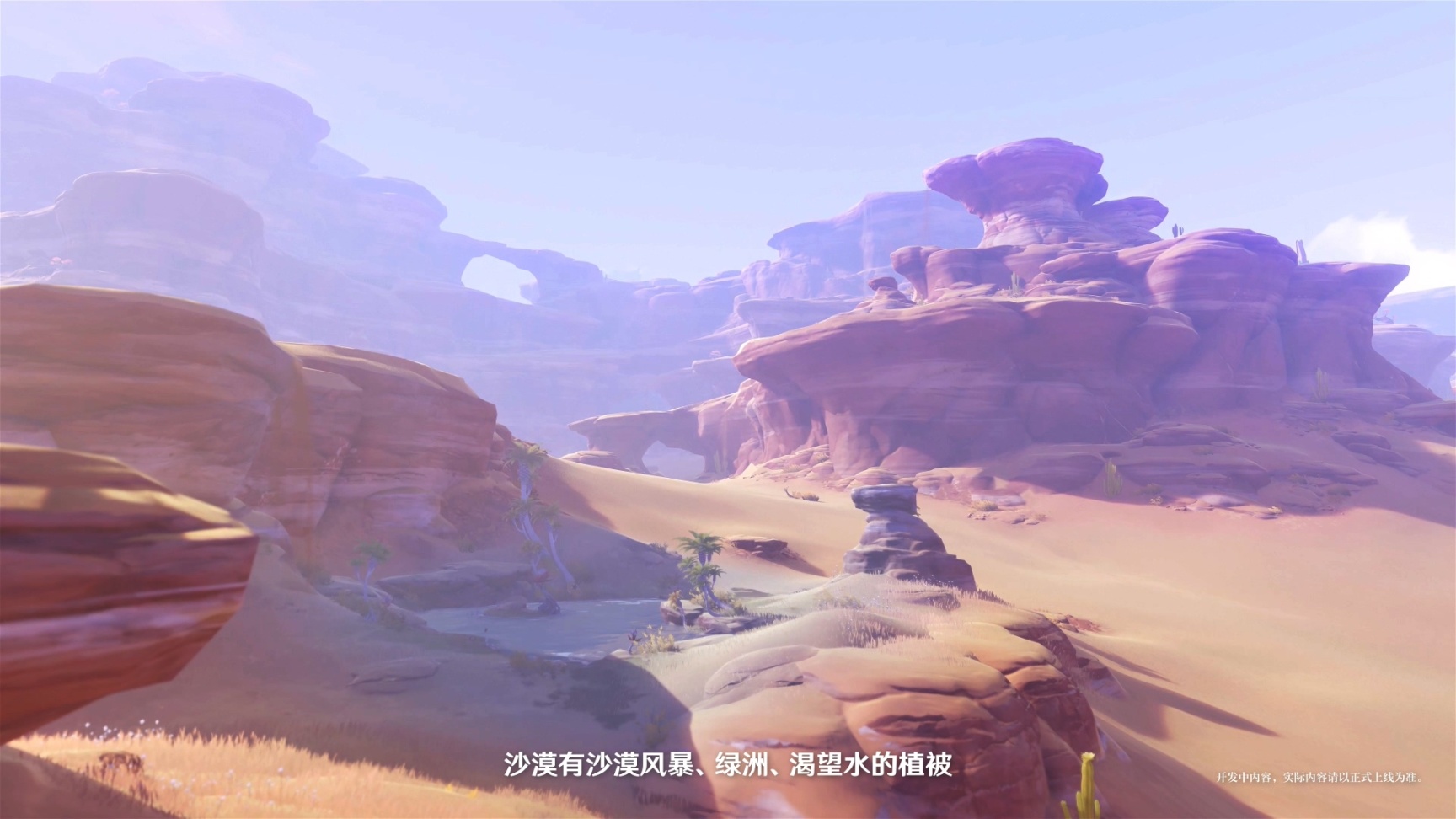 【原神】细雨与飞沙：须弥场景前瞻全分析-第21张