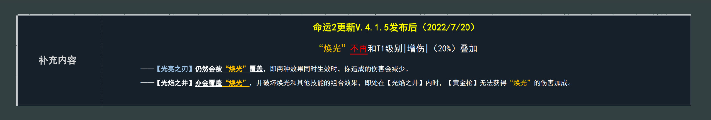 【至日更新之后的】——宿怨赛季伤害叠算规则-第1张