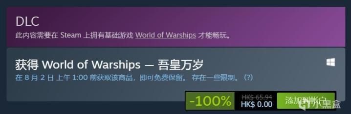 【PC游戏】Steam商店限时免费领取《战舰世界： 吾皇万岁》DLC-第3张