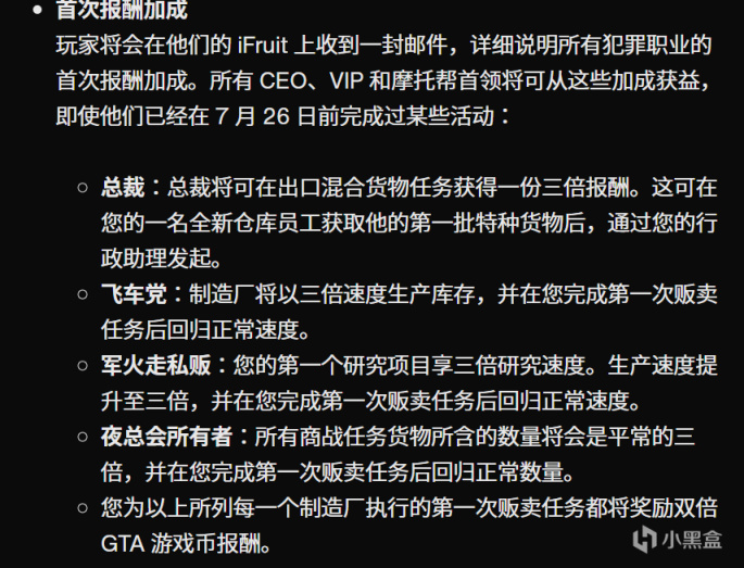 【侠盗猎车手5】GTAOL-7.26犯罪集团DLC新内容简要说明-第32张