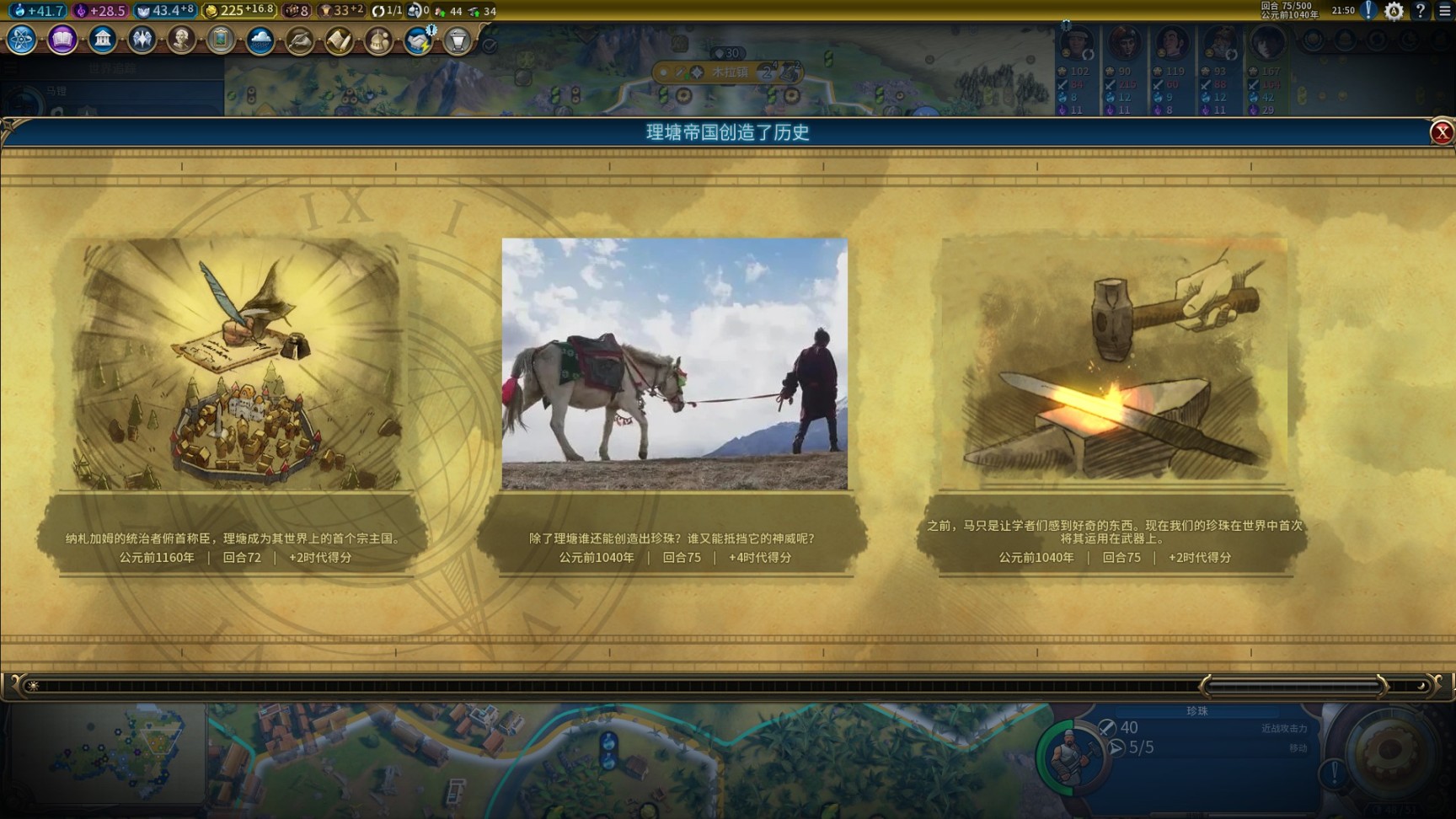 【PC游戏】文明6不正经MOD试评，能文善武身骑白马的理塘王子-第6张