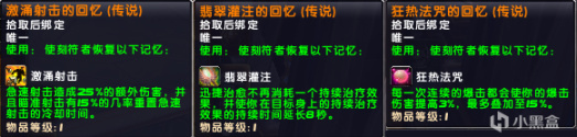 《魔兽世界9.25永恒的终结》下周大事件【7.28-8.3】-第27张