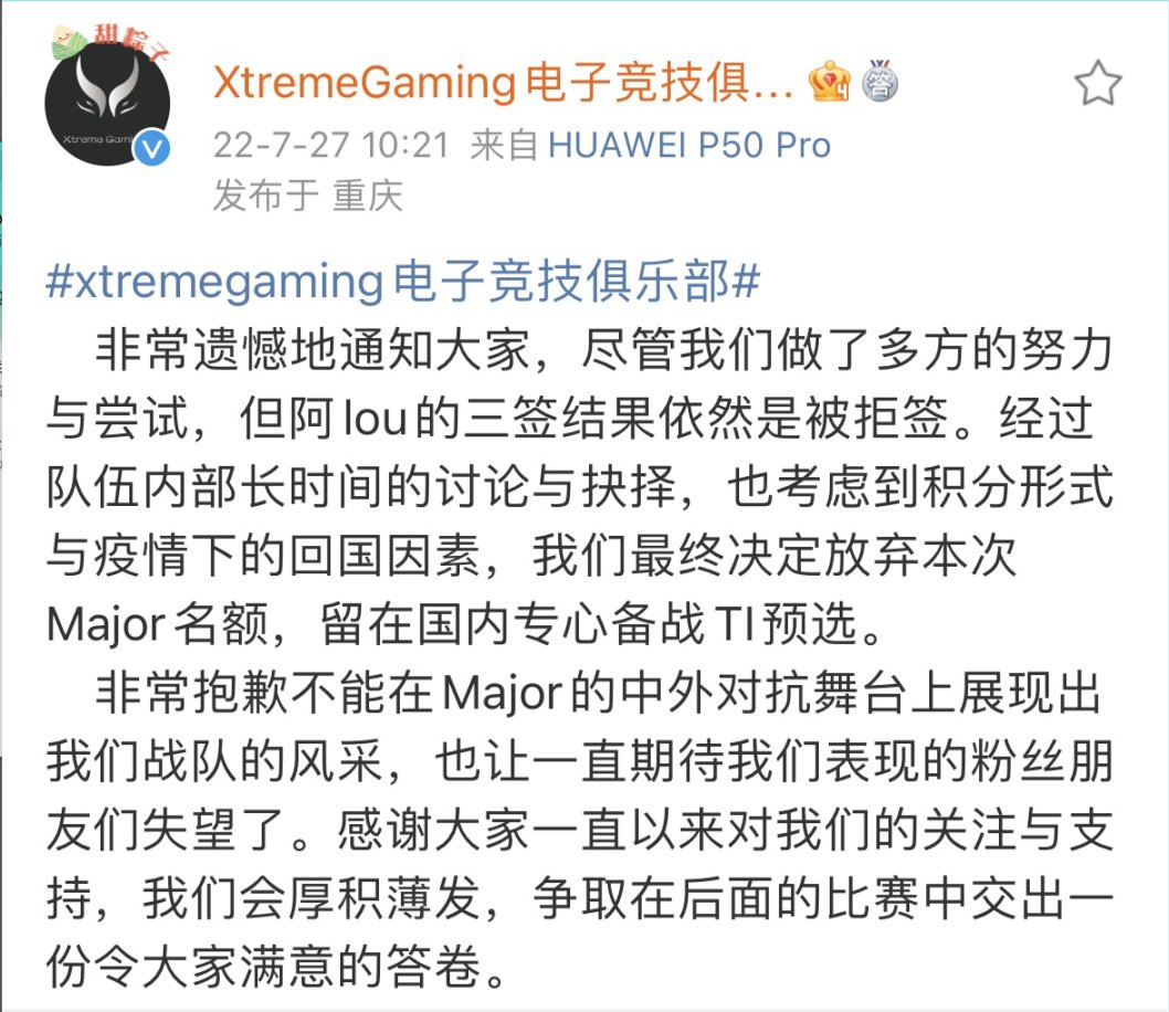 【刀塔2】lou三籤被拒，XG戰隊棄權阿靈頓Major-第0張