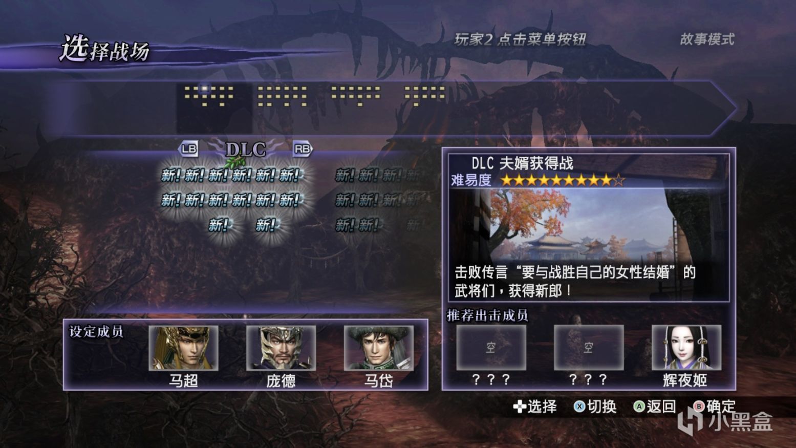 【PC遊戲】無雙大蛇2，於無聲處聽驚雷，於冷飯中體情懷感謝小黑盒提供的遊戲key-第2張